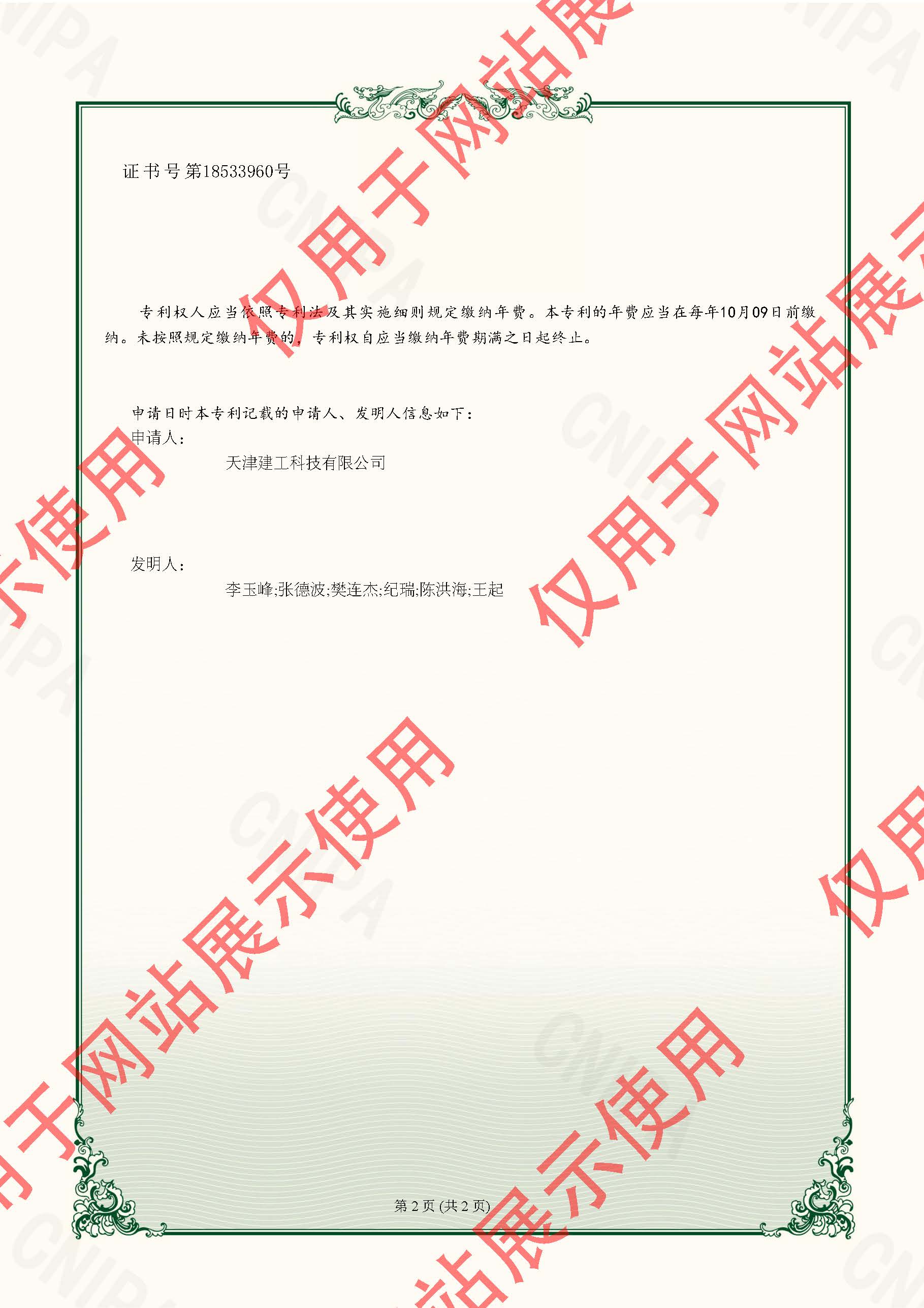 2022226395591-實(shí)用新型專(zhuān)利證書(shū)-天津建工科技有限公司-2023022410317350CA_頁(yè)面_2.jpg