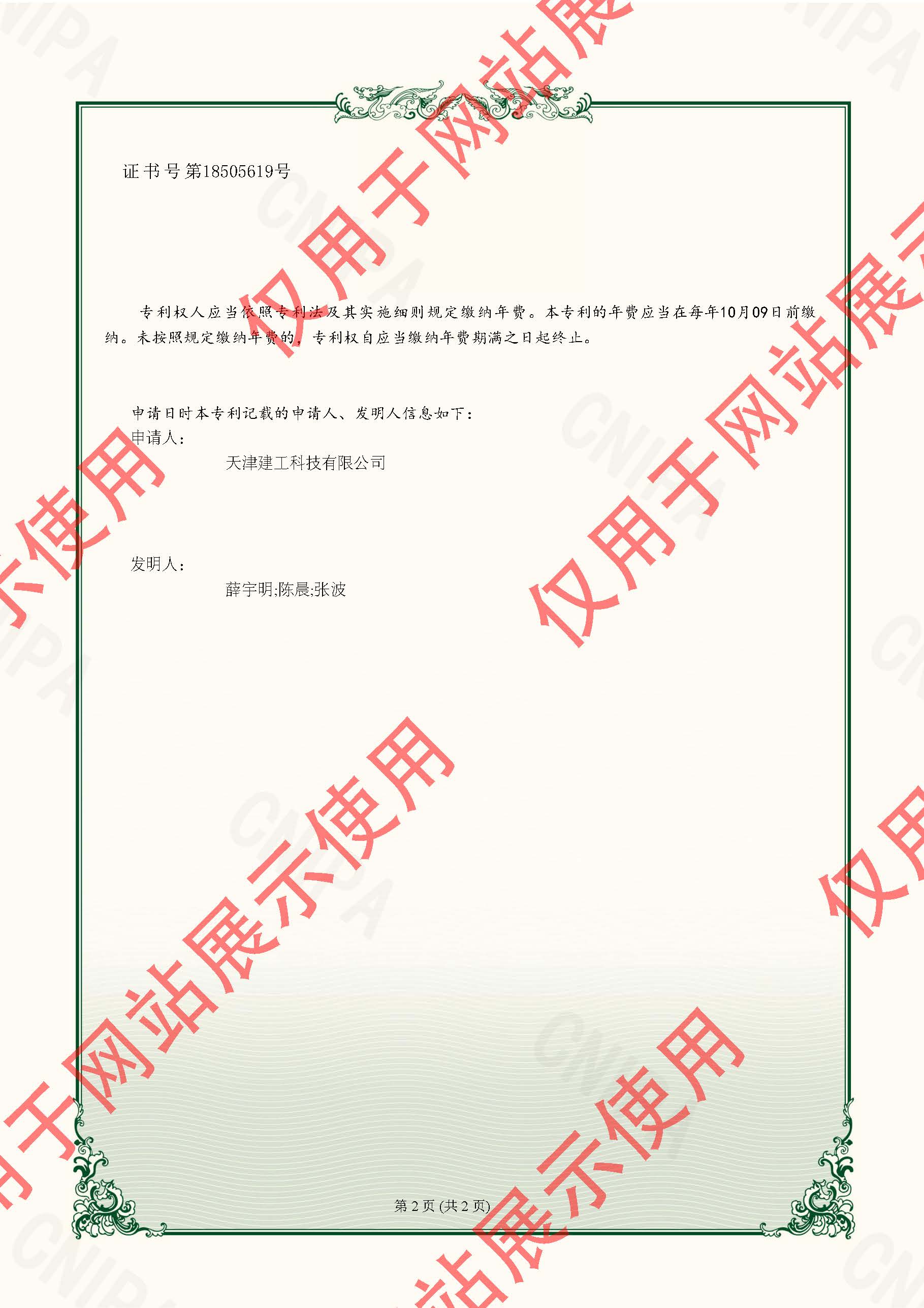 2022226380257_實(shí)用新型專(zhuān)利證書(shū)_天津建工科技有限公司_一種用于鋼結構焊接的接火斗裝置_頁(yè)面_2.jpg